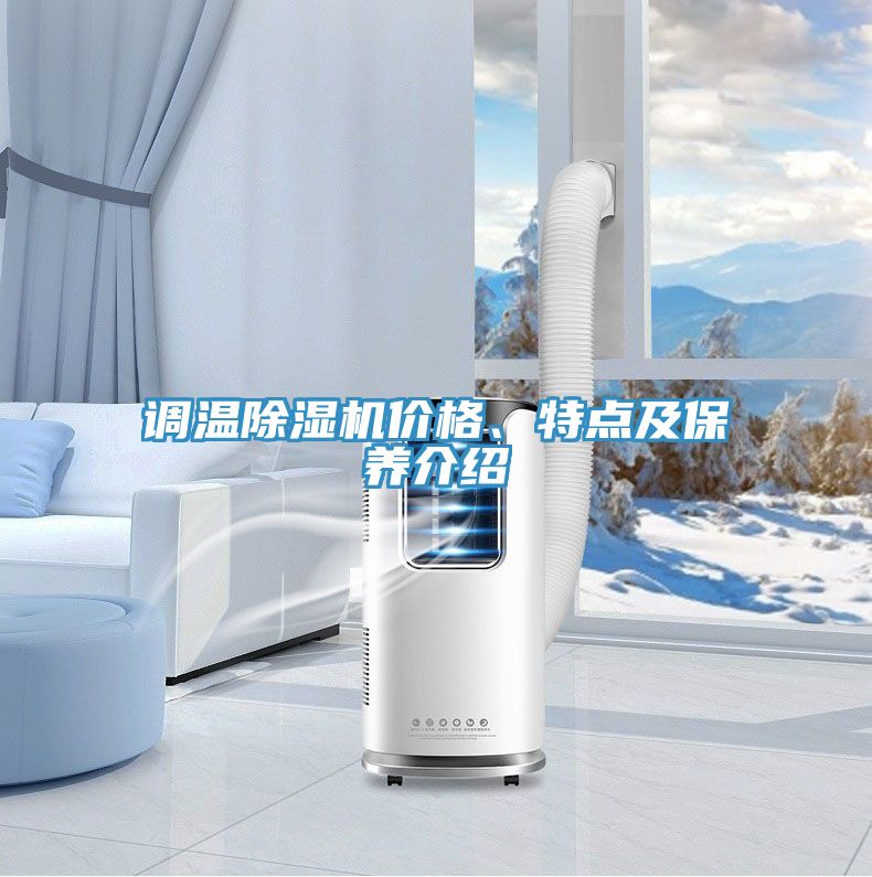 调温粉色应用黄色软件价格、特点及保养介绍