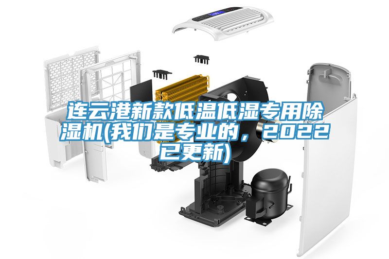 连云港新款低温低湿专用粉色应用黄色软件(粉色视频污下载是专业的，2022已更新)