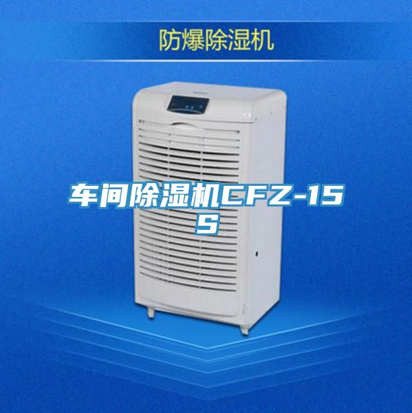 车间粉色应用黄色软件CFZ-15S