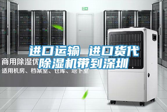 进口运输 进口货代粉色应用黄色软件带到深圳