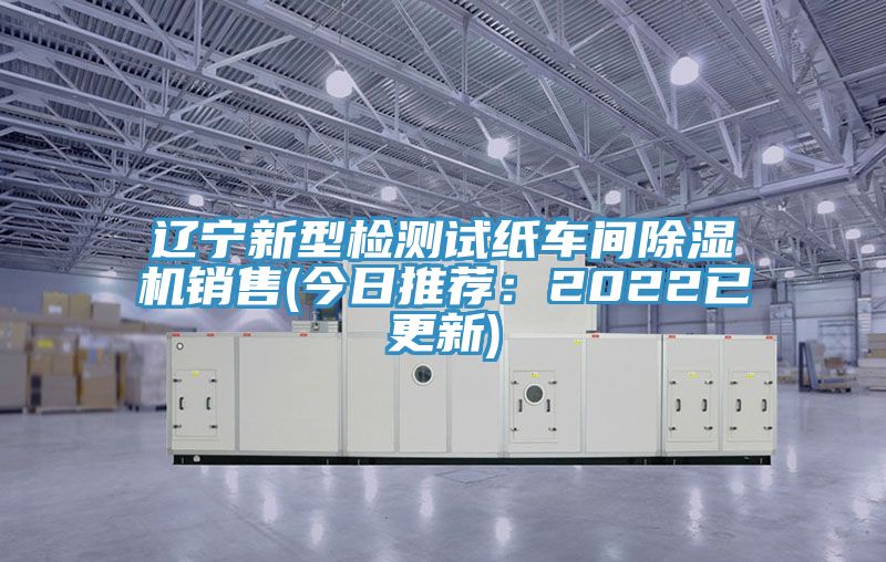 辽宁新型检测试纸车间粉色应用黄色软件销售(今日推荐：2022已更新)