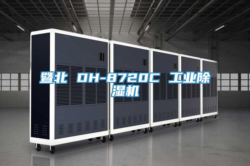 暨北 DH-8720C 工业粉色应用黄色软件