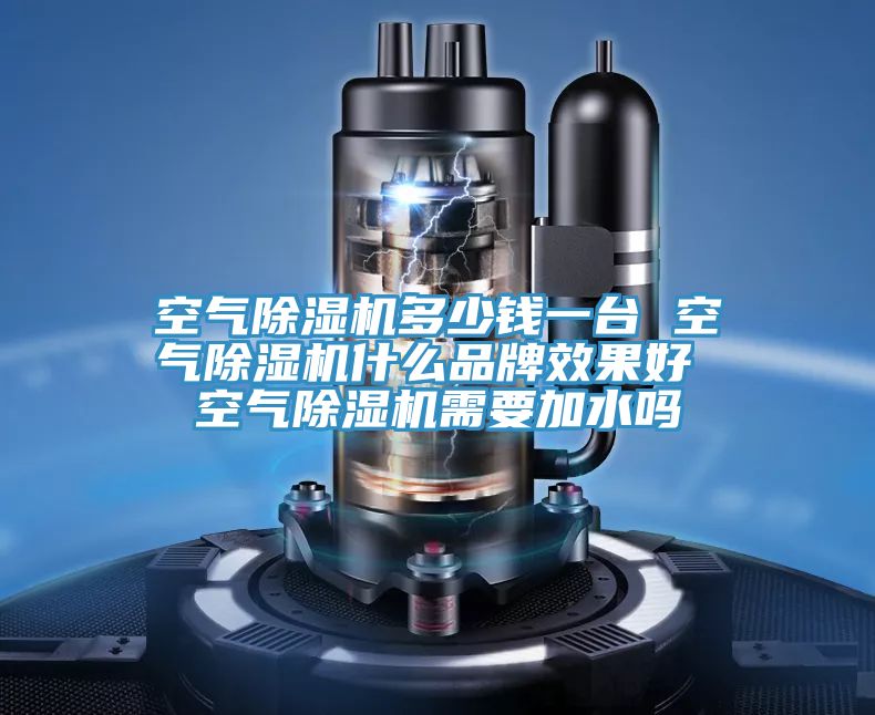 空气粉色应用黄色软件多少钱一台 空气粉色应用黄色软件什么品牌效果好 空气粉色应用黄色软件需要加水吗