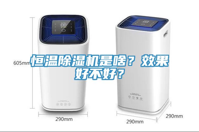 恒温粉色应用黄色软件是啥？效果好不好？