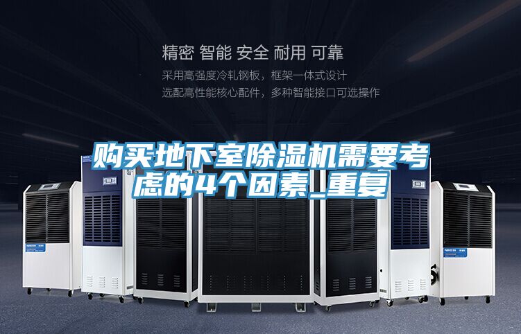 购买地下室粉色应用黄色软件需要考虑的4个因素_重复