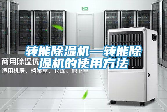 转能粉色应用黄色软件—转能粉色应用黄色软件的使用方法