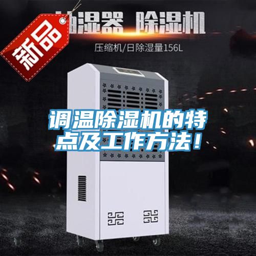 调温粉色应用黄色软件的特点及工作方法！