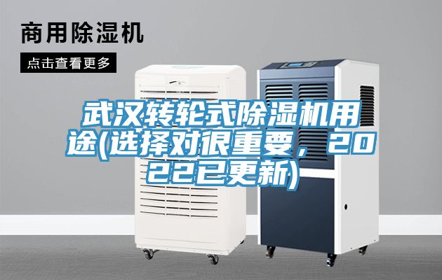 武汉转轮式粉色应用黄色软件用途(选择对很重要，2022已更新)