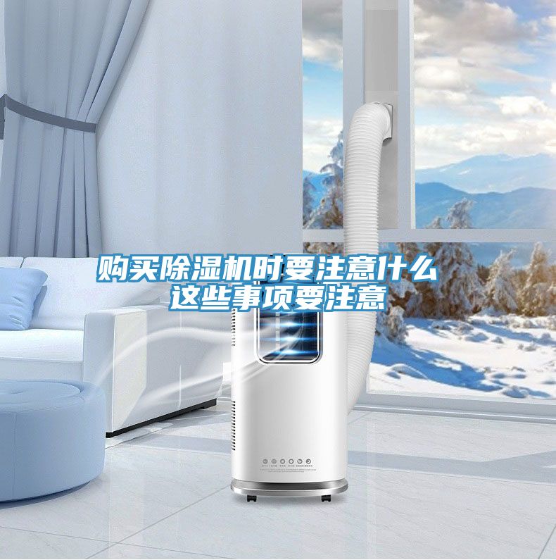 购买粉色应用黄色软件时要注意什么 这些事项要注意