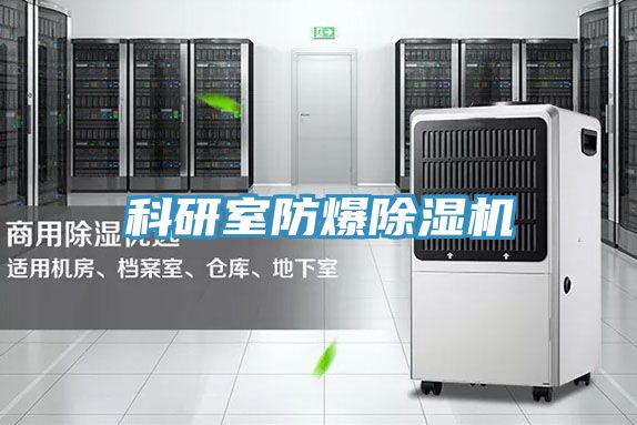 科研室防爆粉色应用黄色软件