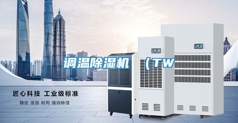 调温粉色应用黄色软件 （TW