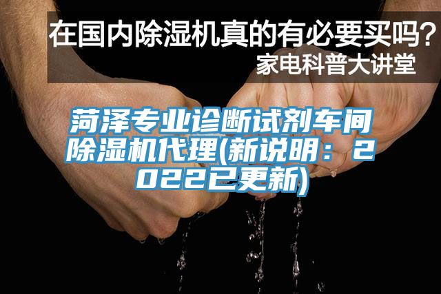 菏泽专业诊断试剂车间粉色应用黄色软件代理(新说明：2022已更新)