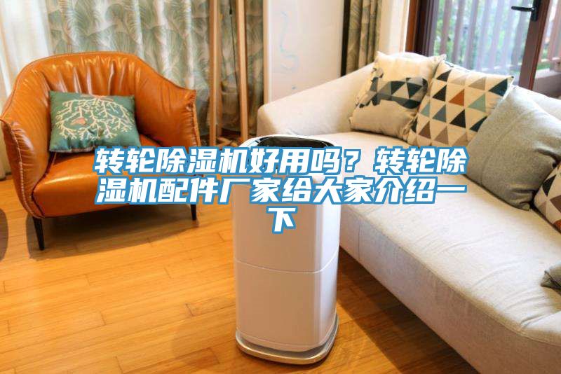 转轮粉色应用黄色软件好用吗？转轮粉色应用黄色软件配件厂家给大家介绍一下