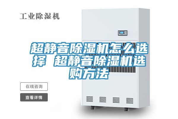 超静音粉色应用黄色软件怎么选择 超静音粉色应用黄色软件选购方法