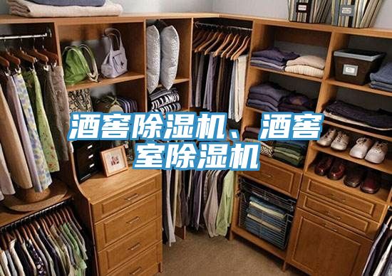 酒窖粉色应用黄色软件、酒窖室粉色应用黄色软件