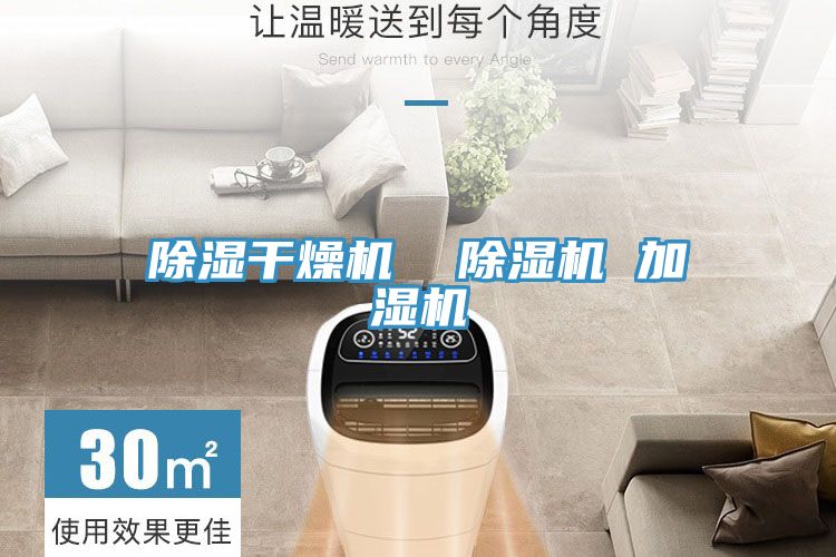 除湿干燥机 粉色应用黄色软件 加湿机