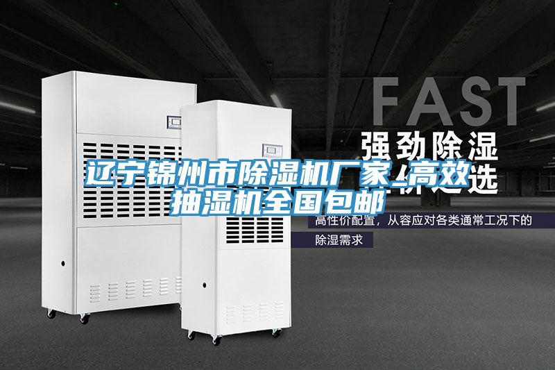 辽宁锦州市粉色应用黄色软件厂家_高效抽湿机全国包邮