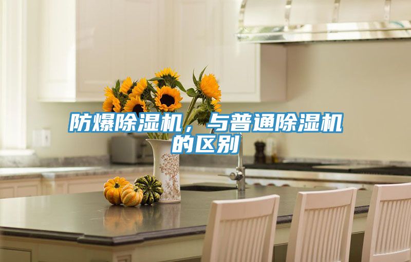 防爆粉色应用黄色软件，与普通粉色应用黄色软件的区别