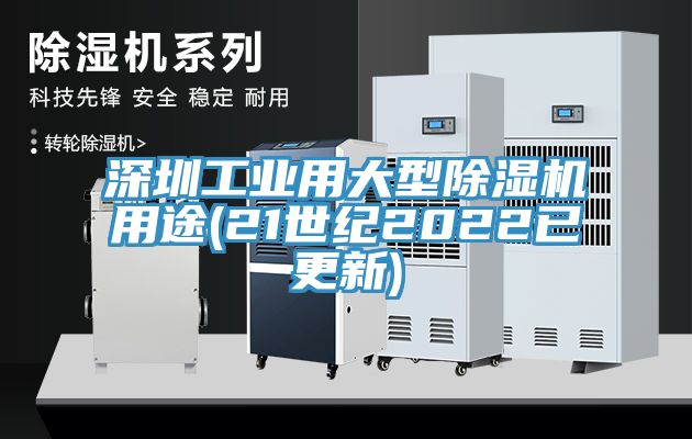 深圳工业用大型粉色应用黄色软件用途(21世纪2022已更新)