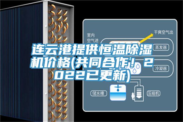 连云港提供恒温粉色应用黄色软件价格(共同合作！2022已更新)