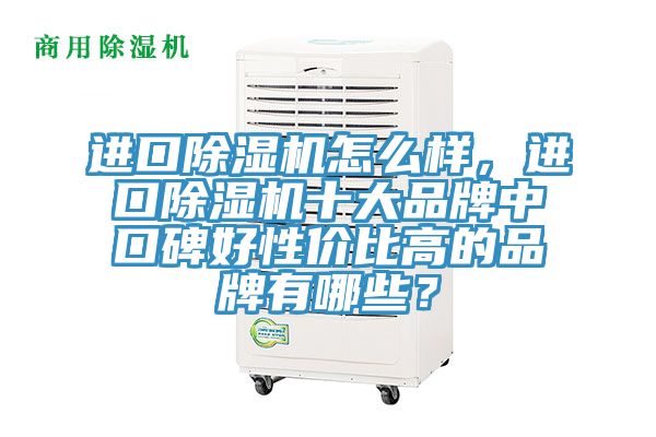 进口粉色应用黄色软件怎么样，进口粉色应用黄色软件十大品牌中口碑好性价比高的品牌有哪些？