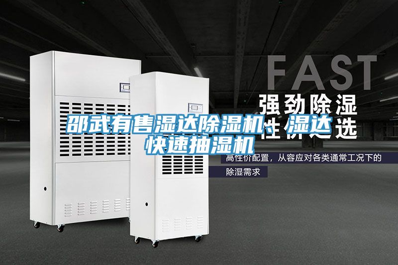 邵武有售湿达粉色应用黄色软件、湿达快速抽湿机