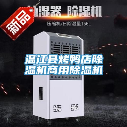 温江县烤鸭店粉色应用黄色软件商用粉色应用黄色软件