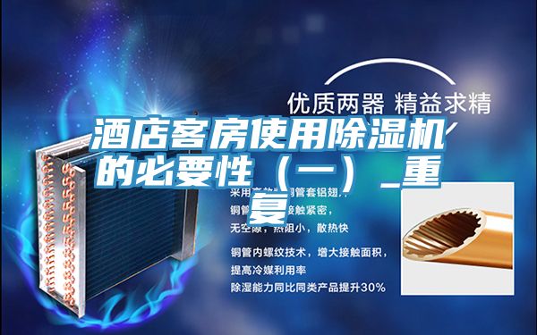 酒店客房使用粉色应用黄色软件的必要性（一）_重复