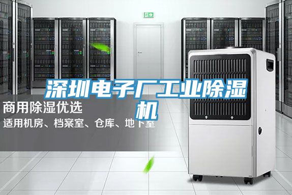 深圳电子厂工业粉色应用黄色软件