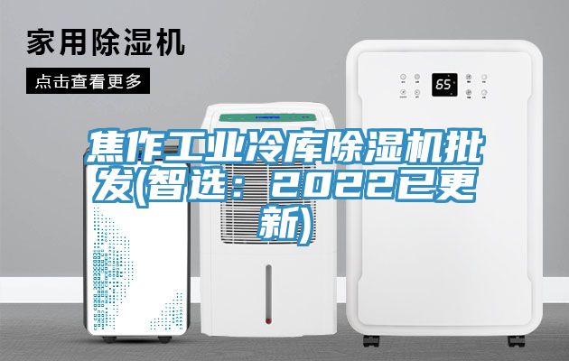 焦作工业冷库粉色应用黄色软件批发(智选：2022已更新)