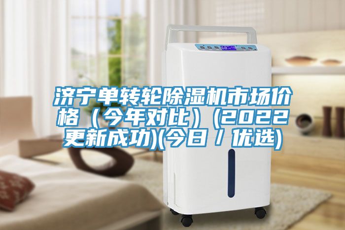 济宁单转轮粉色应用黄色软件市场价格（今年对比）(2022更新成功)(今日／优选)