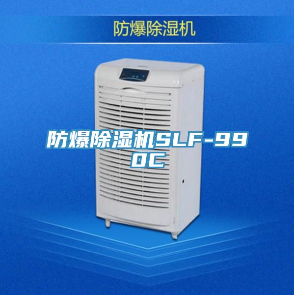 防爆粉色应用黄色软件SLF-990C