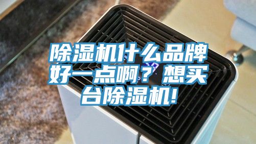 粉色应用黄色软件什么品牌好一点啊？想买台粉色应用黄色软件!