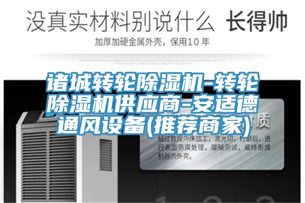 诸城转轮粉色应用黄色软件-转轮粉色应用黄色软件供应商-安适德通风设备(推荐商家)