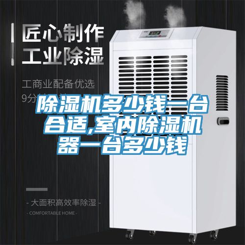 粉色应用黄色软件多少钱一台合适,室内粉色应用黄色软件器一台多少钱