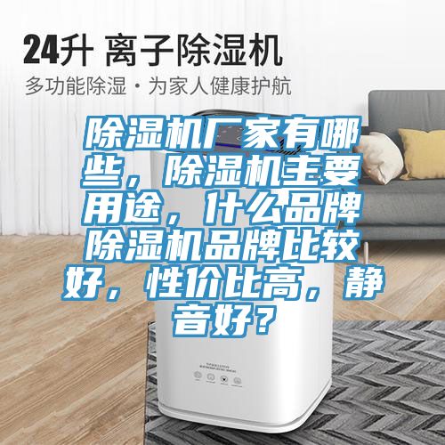 粉色应用黄色软件厂家有哪些，粉色应用黄色软件主要用途，什么品牌粉色应用黄色软件品牌比较好，性价比高，静音好？