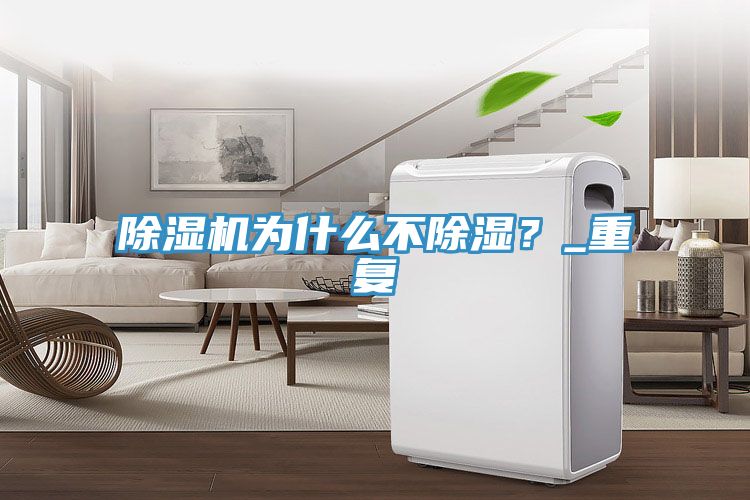 粉色应用黄色软件为什么不除湿？_重复