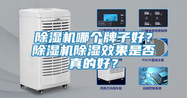 粉色应用黄色软件哪个牌子好？粉色应用黄色软件除湿效果是否真的好？