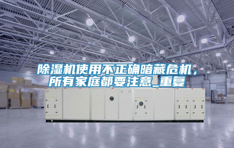 粉色应用黄色软件使用不正确暗藏危机，所有家庭都要注意_重复