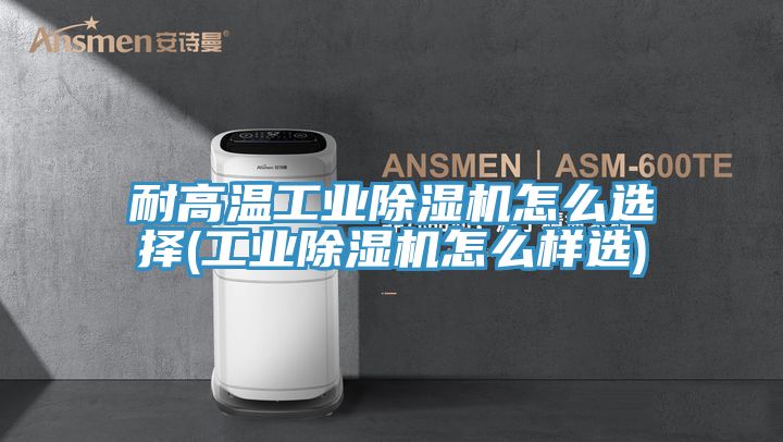 耐高温工业粉色应用黄色软件怎么选择(工业粉色应用黄色软件怎么样选)