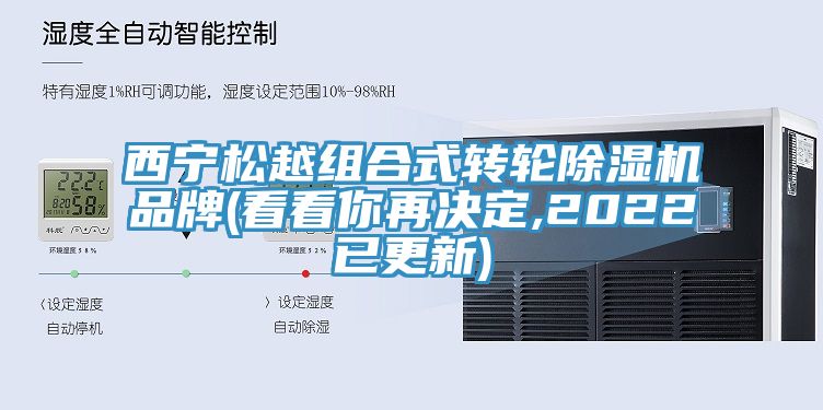 西宁松越组合式转轮粉色应用黄色软件品牌(看看你再决定,2022已更新)