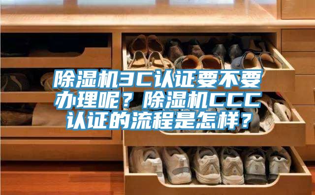 粉色应用黄色软件3C认证要不要办理呢？粉色应用黄色软件CCC认证的流程是怎样？