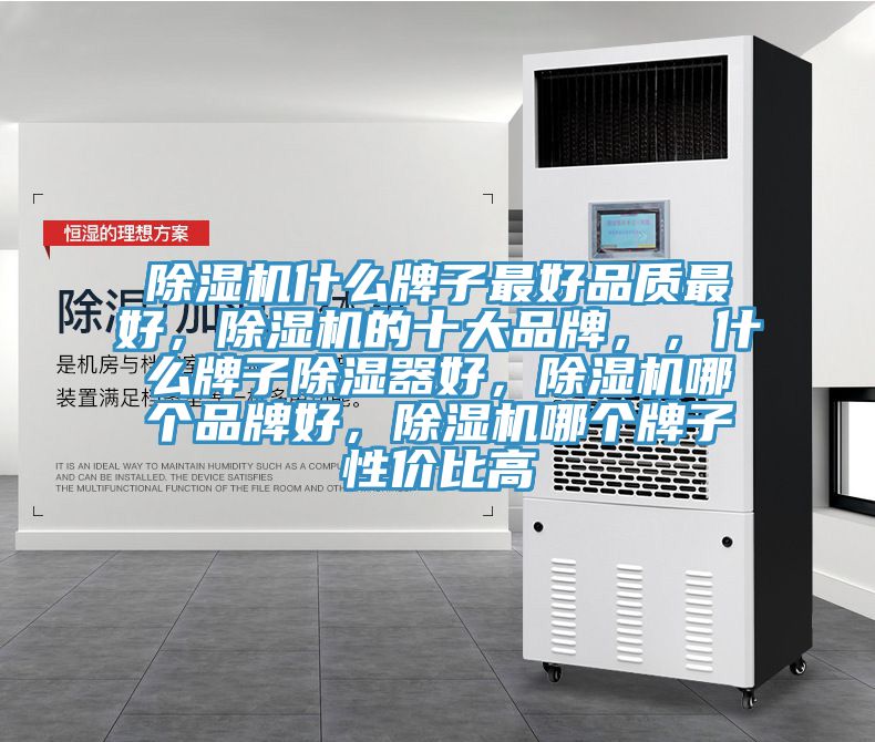 粉色应用黄色软件什么牌子最好品质最好，粉色应用黄色软件的十大品牌，，什么牌子除湿器好，粉色应用黄色软件哪个品牌好，粉色应用黄色软件哪个牌子性价比高