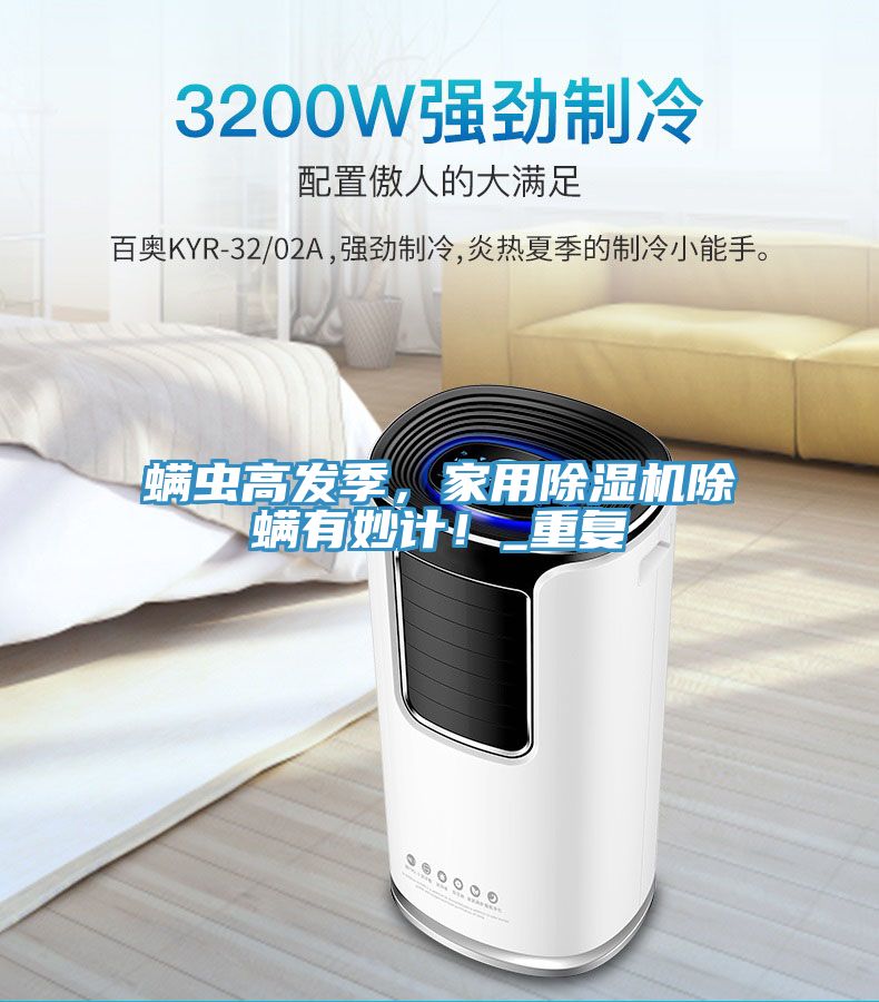 螨虫高发季，家用粉色应用黄色软件除螨有妙计！_重复