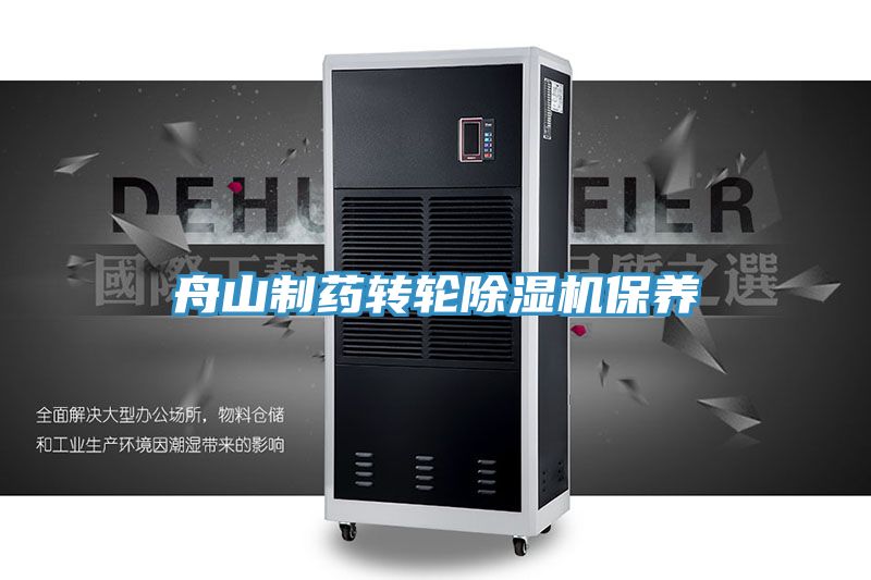 舟山制药转轮粉色应用黄色软件保养