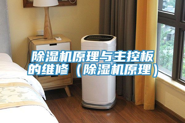 粉色应用黄色软件原理与主控板的维修(粉色应用黄色软件原理)