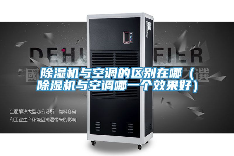 粉色应用黄色软件与空调的区别在哪(粉色应用黄色软件与空调哪一个效果好)