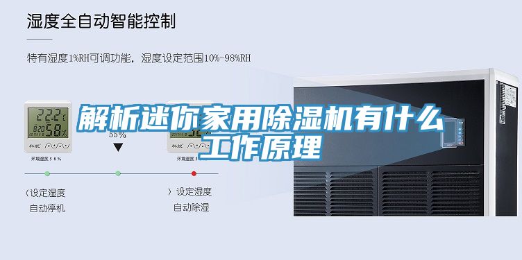 解析迷你家用粉色应用黄色软件有什么工作原理
