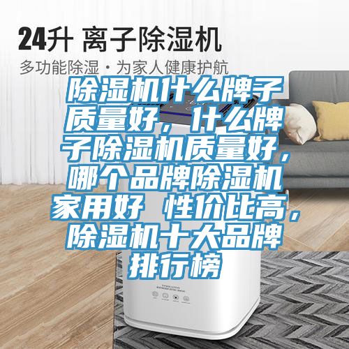 粉色应用黄色软件什么牌子质量好，什么牌子粉色应用黄色软件质量好，哪个品牌粉色应用黄色软件家用好 性价比高，粉色应用黄色软件十大品牌排行榜