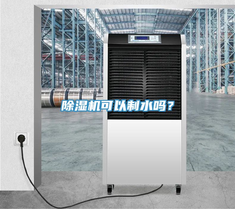 粉色应用黄色软件可以制水吗？